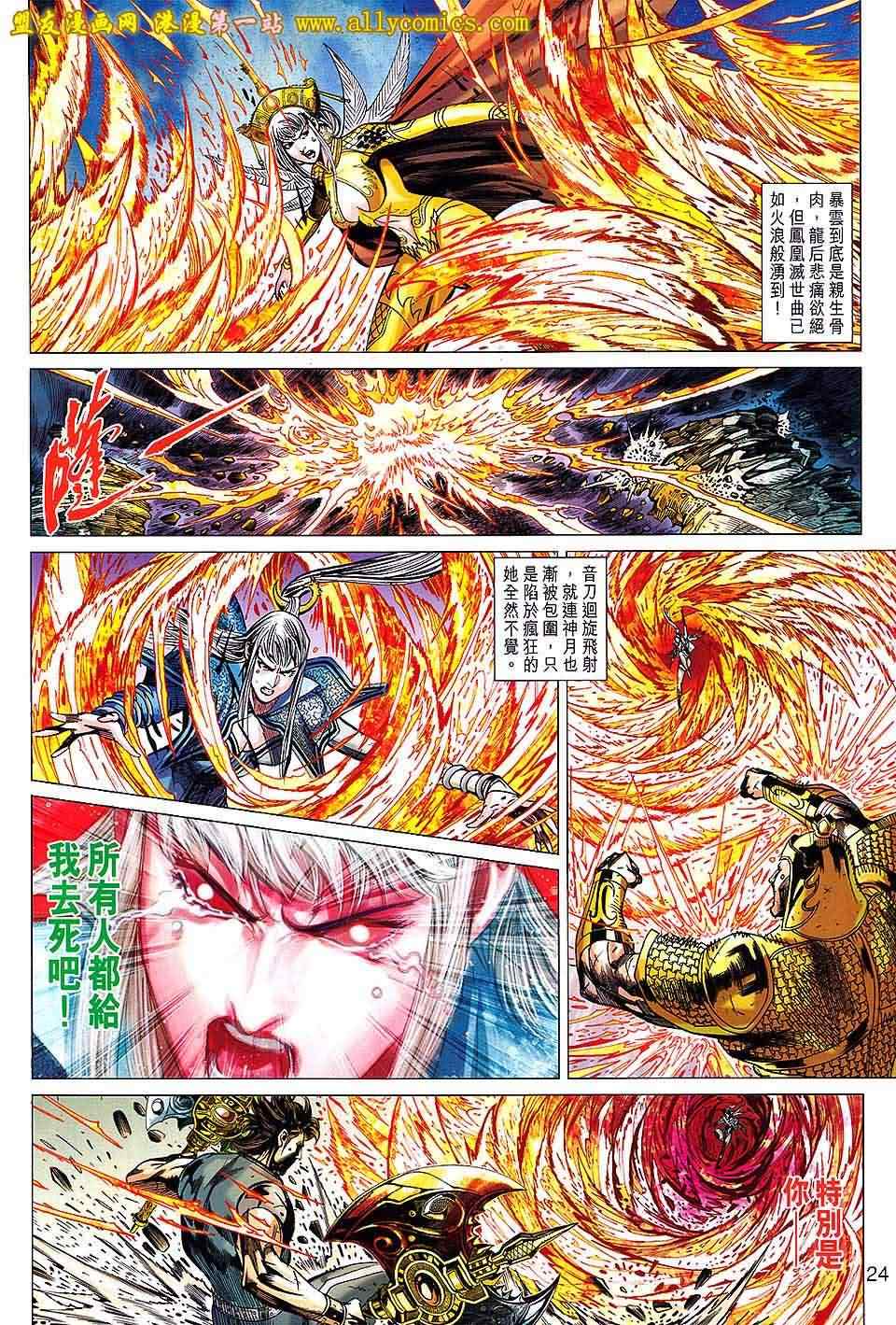 《春秋战雄》漫画最新章节第138回免费下拉式在线观看章节第【24】张图片