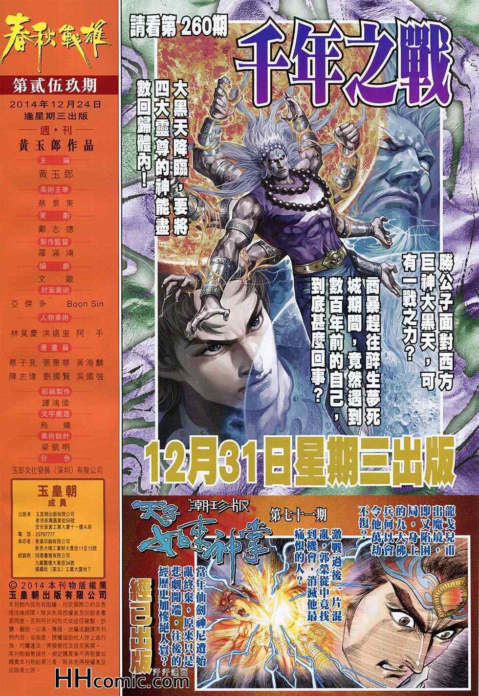 《春秋战雄》漫画最新章节第259回免费下拉式在线观看章节第【32】张图片