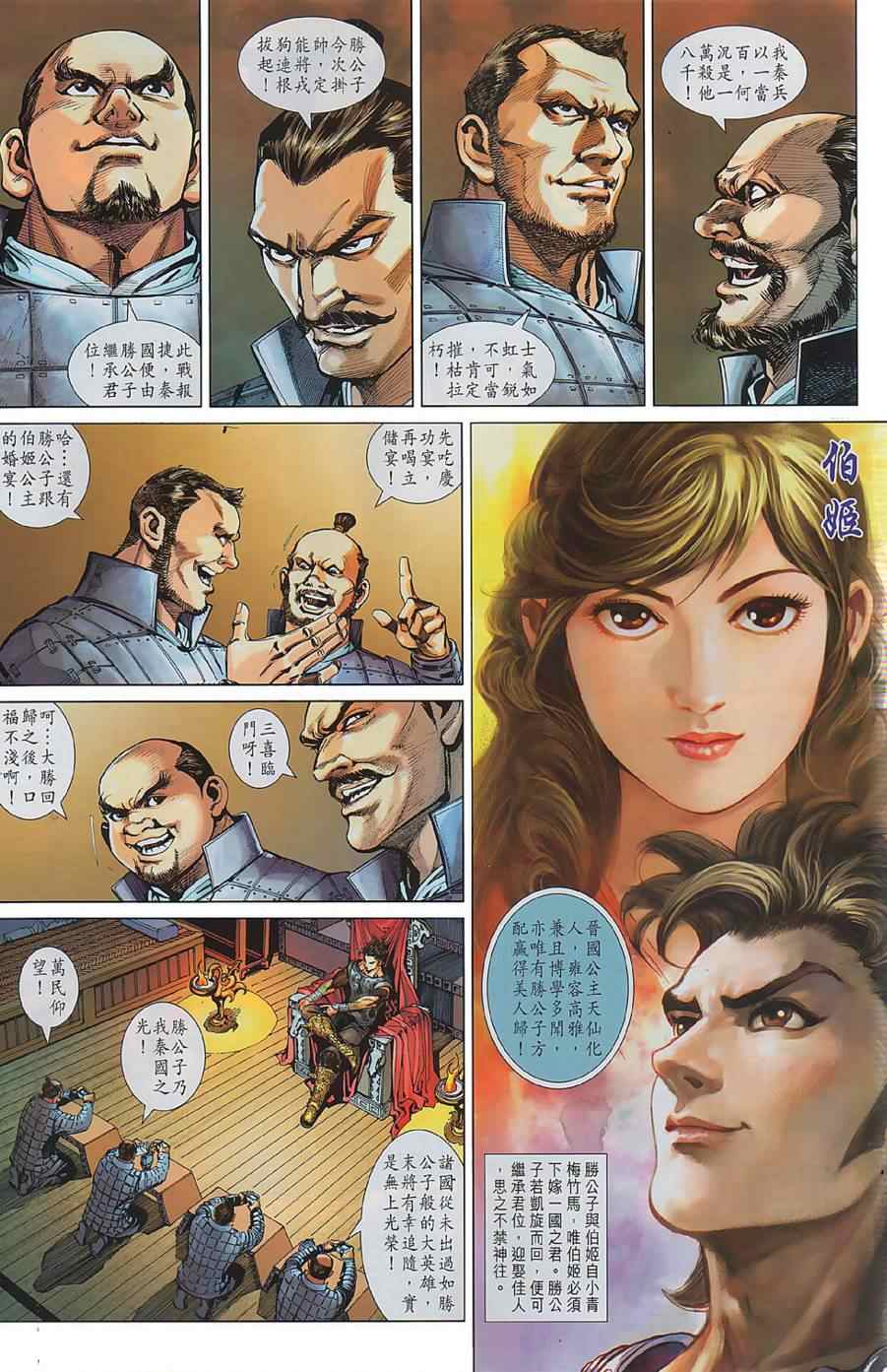 《春秋战雄》漫画最新章节第1回免费下拉式在线观看章节第【4】张图片