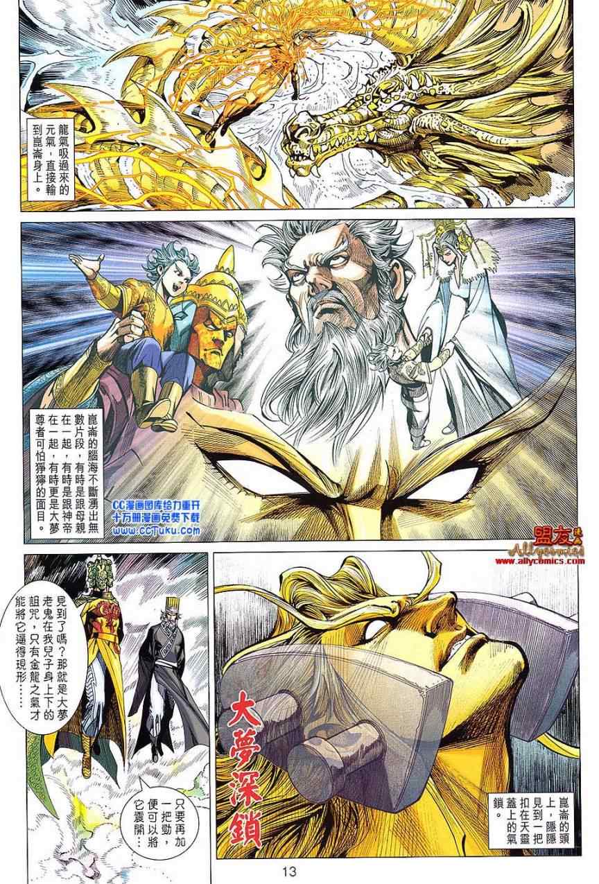 《春秋战雄》漫画最新章节第101回免费下拉式在线观看章节第【13】张图片