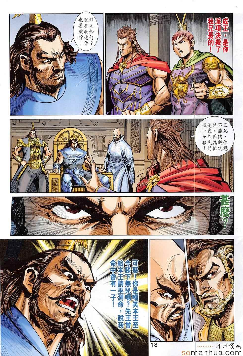 《春秋战雄》漫画最新章节第300回免费下拉式在线观看章节第【18】张图片