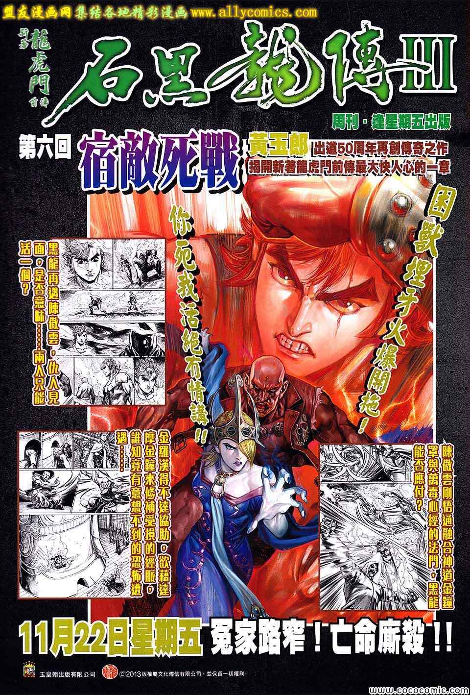 《春秋战雄》漫画最新章节第202回免费下拉式在线观看章节第【33】张图片