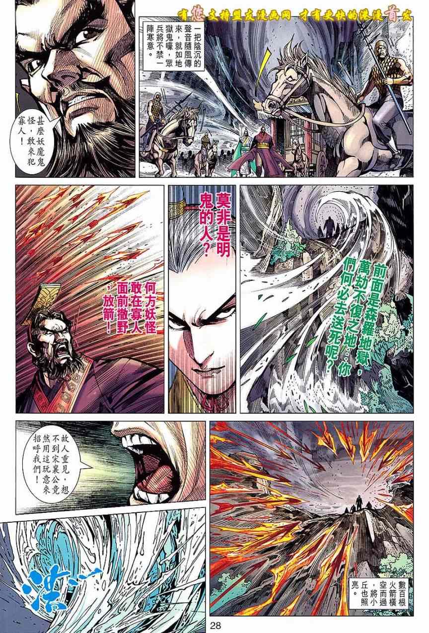 《春秋战雄》漫画最新章节第126回免费下拉式在线观看章节第【28】张图片