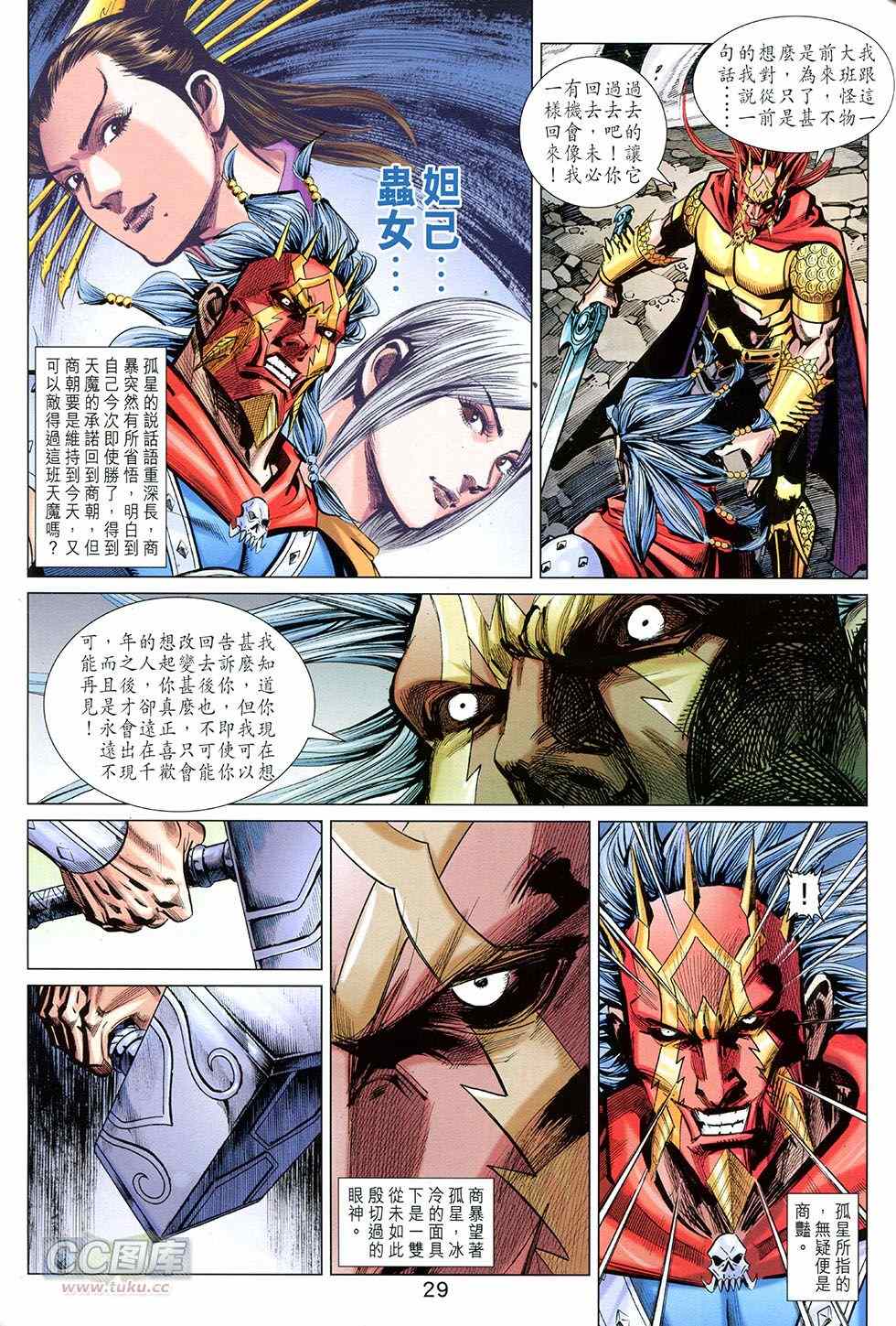 《春秋战雄》漫画最新章节第268回免费下拉式在线观看章节第【28】张图片