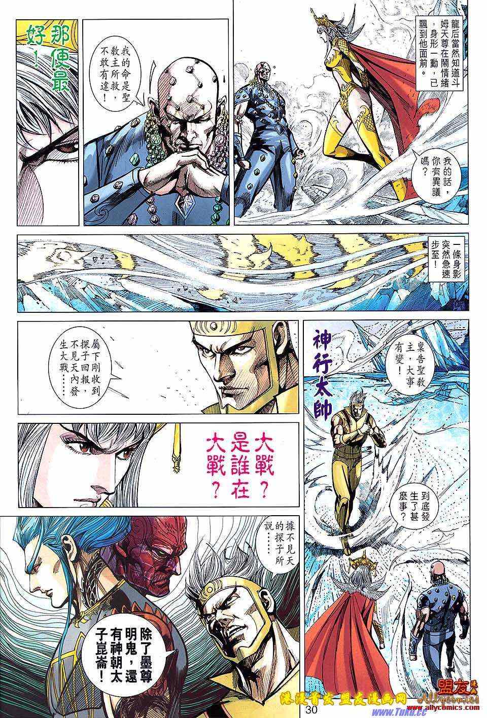 《春秋战雄》漫画最新章节第124回免费下拉式在线观看章节第【30】张图片