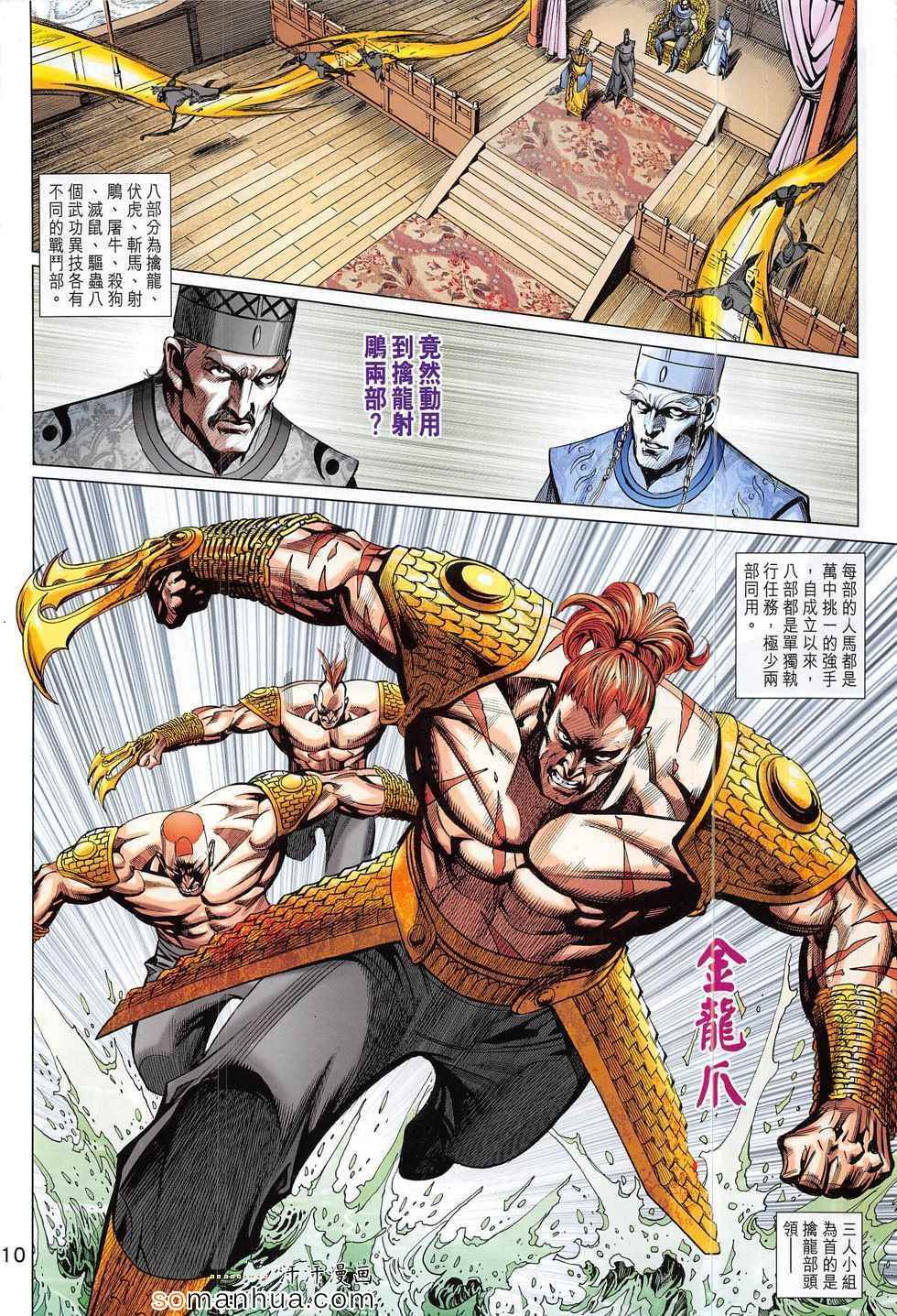 《春秋战雄》漫画最新章节第294回免费下拉式在线观看章节第【10】张图片