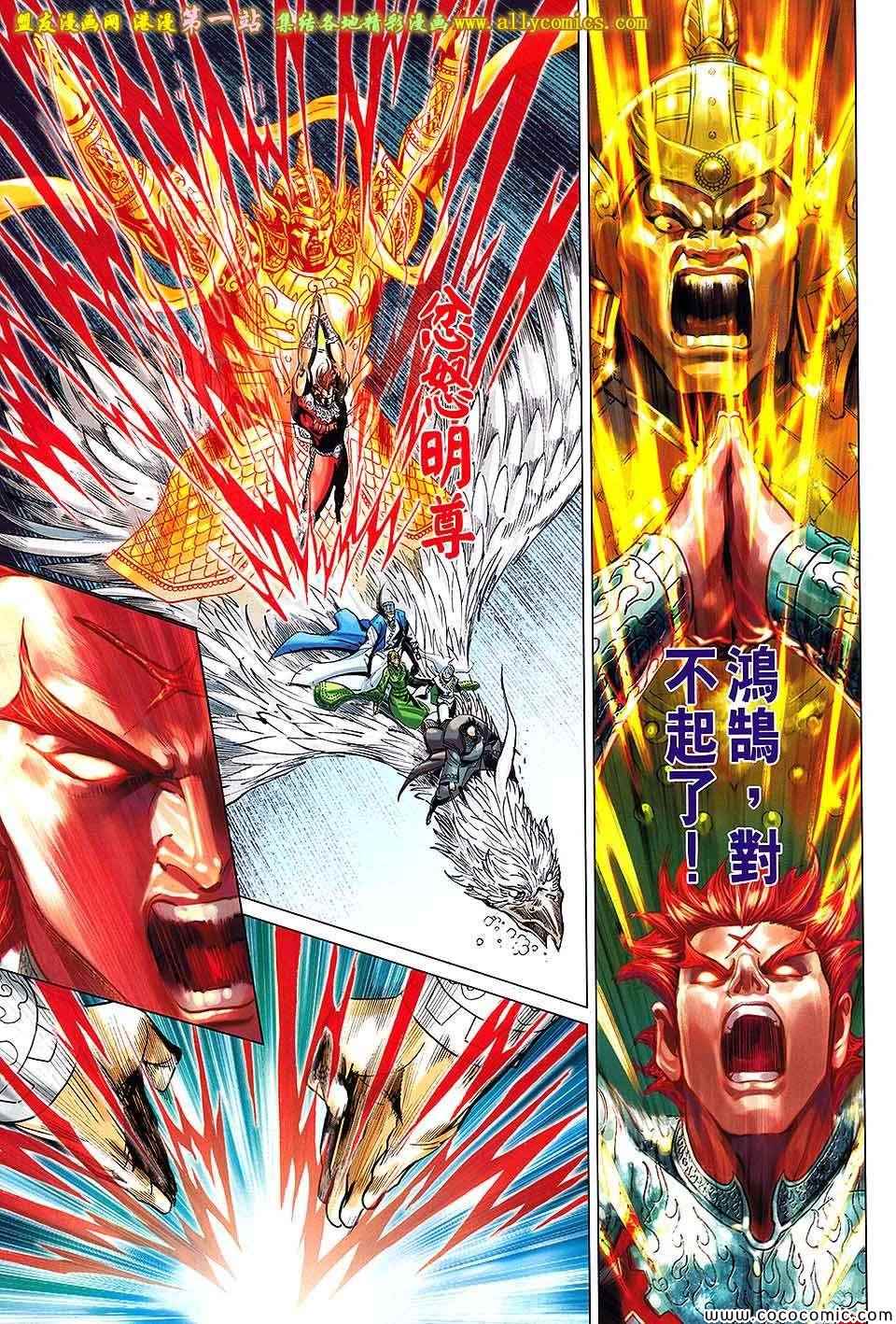 《春秋战雄》漫画最新章节第180回免费下拉式在线观看章节第【7】张图片