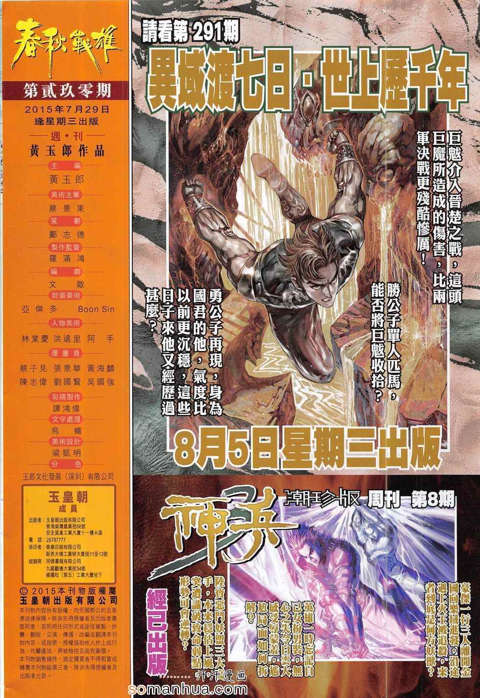 《春秋战雄》漫画最新章节第290回免费下拉式在线观看章节第【32】张图片