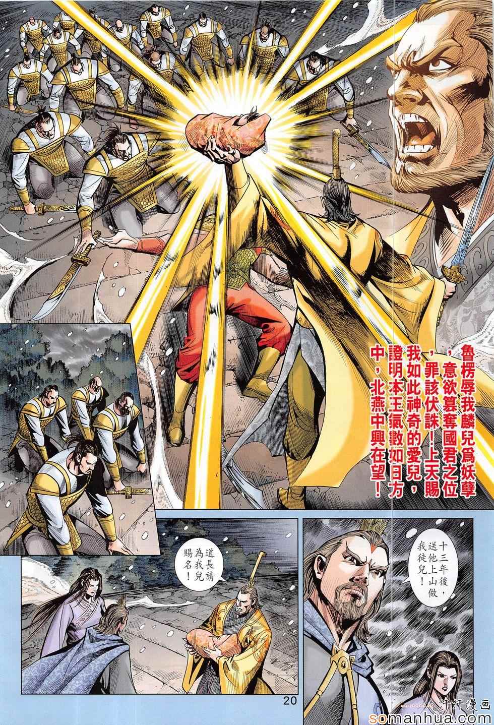 《春秋战雄》漫画最新章节第306回免费下拉式在线观看章节第【20】张图片