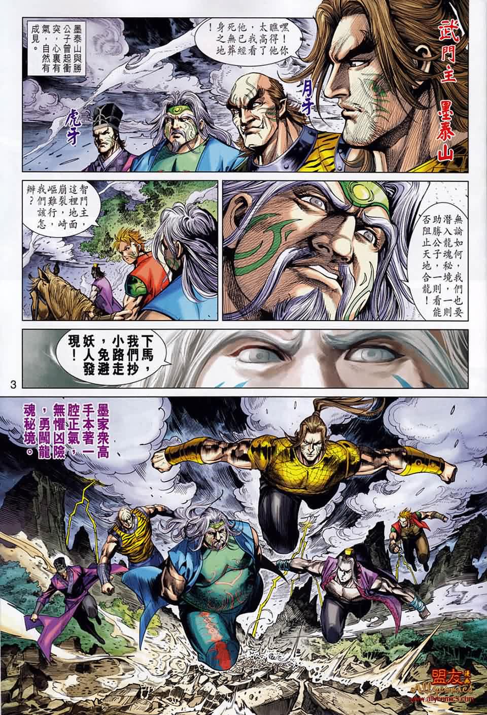 《春秋战雄》漫画最新章节第50回免费下拉式在线观看章节第【3】张图片