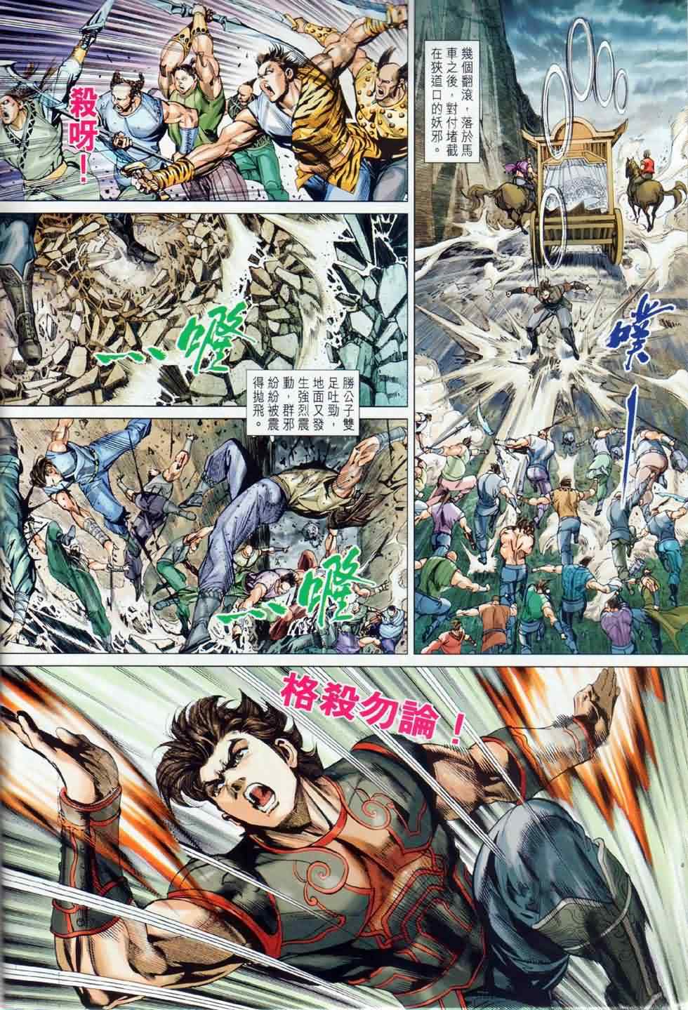 《春秋战雄》漫画最新章节第28回免费下拉式在线观看章节第【22】张图片