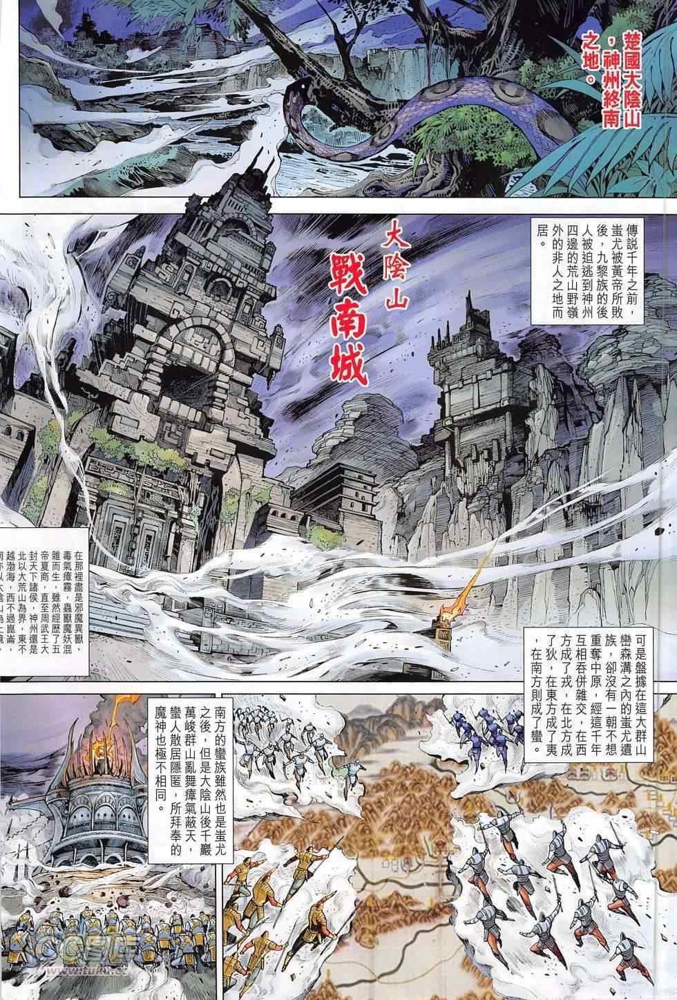 《春秋战雄》漫画最新章节第272回免费下拉式在线观看章节第【22】张图片