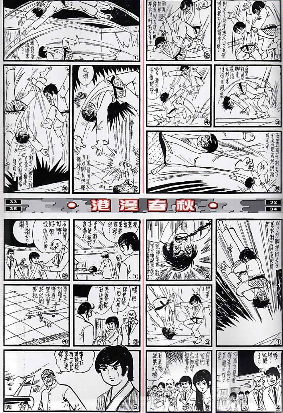 《春秋战雄》漫画最新章节第9回免费下拉式在线观看章节第【39】张图片