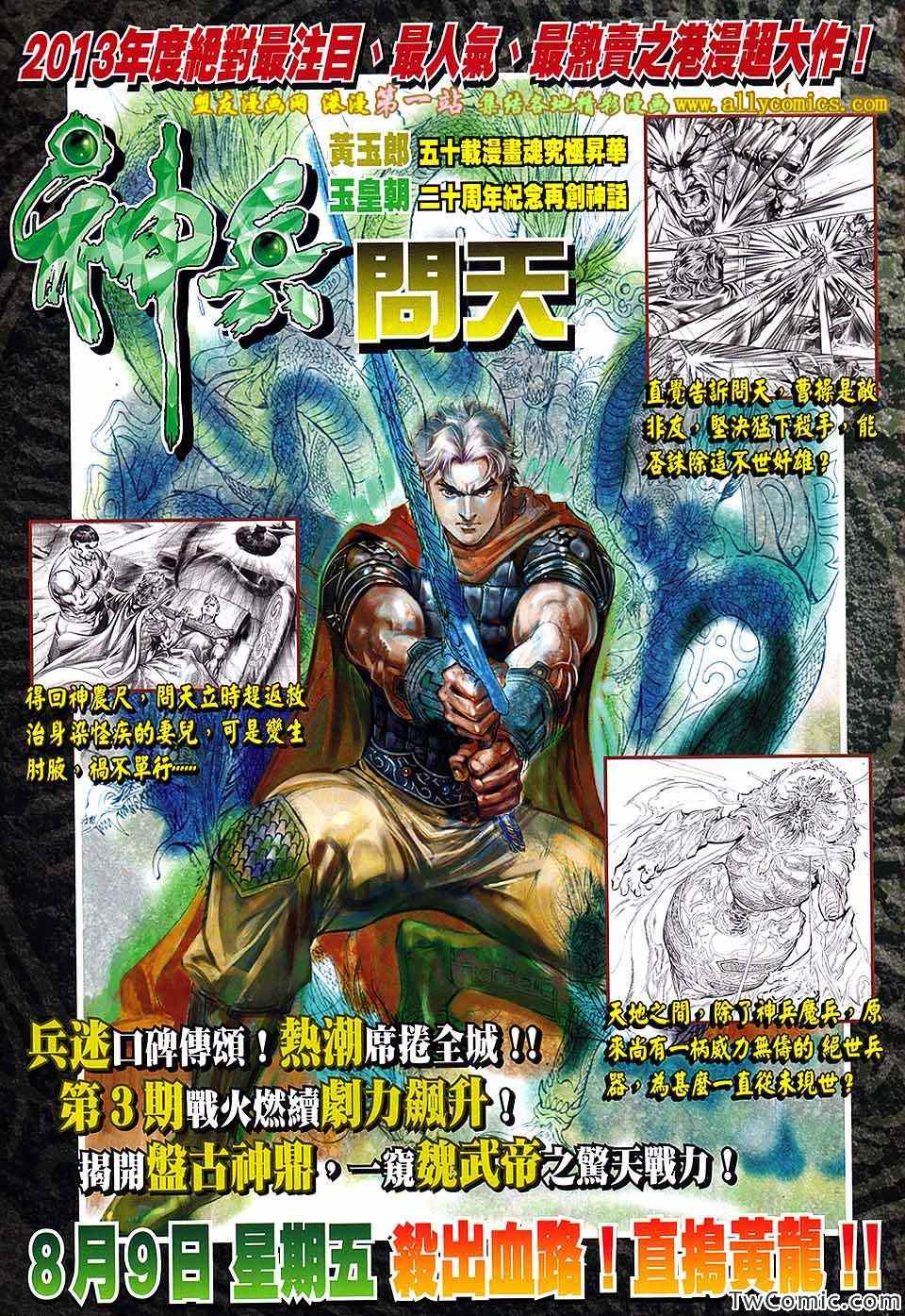 《春秋战雄》漫画最新章节第187回免费下拉式在线观看章节第【26】张图片