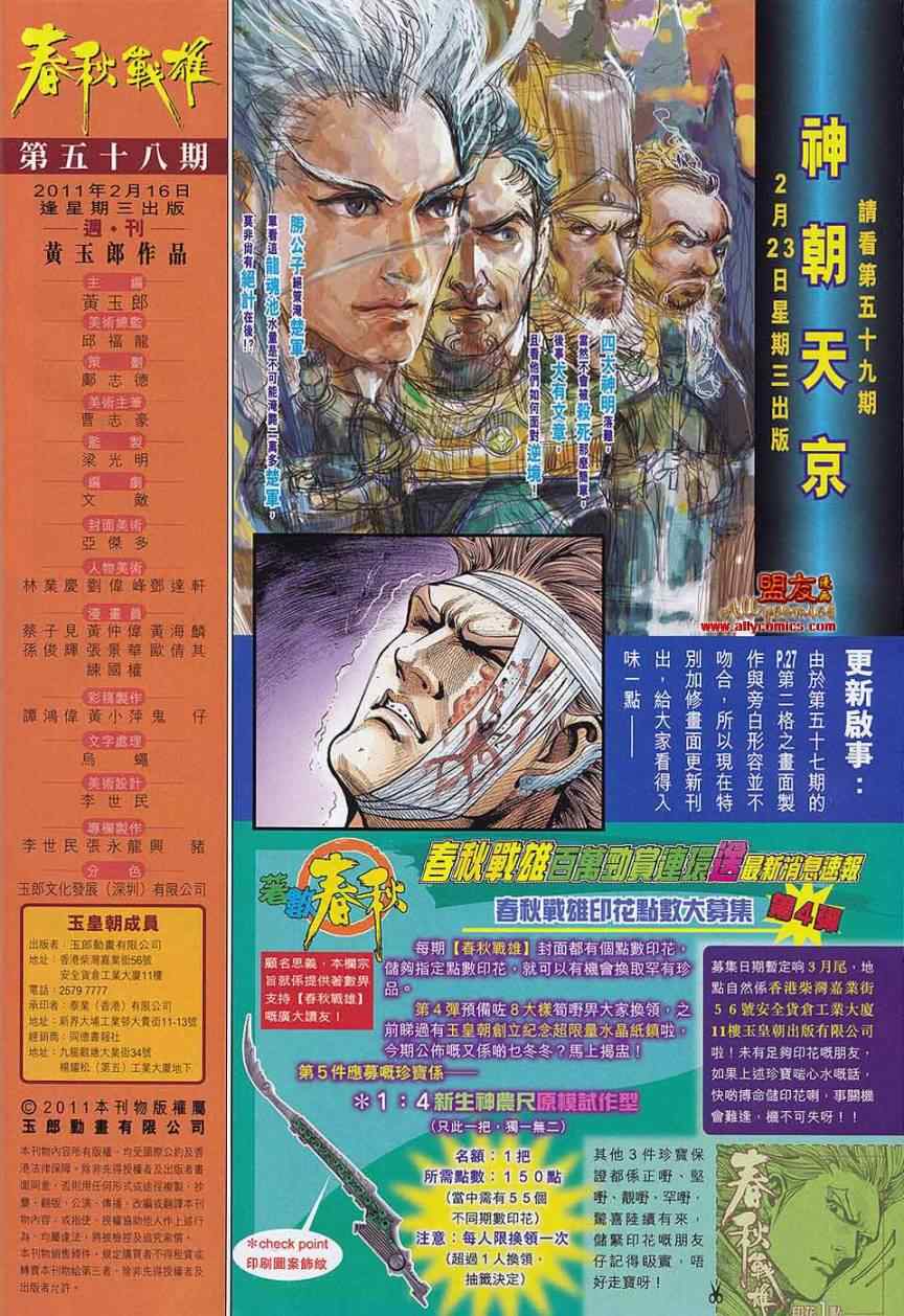 《春秋战雄》漫画最新章节第58回免费下拉式在线观看章节第【31】张图片