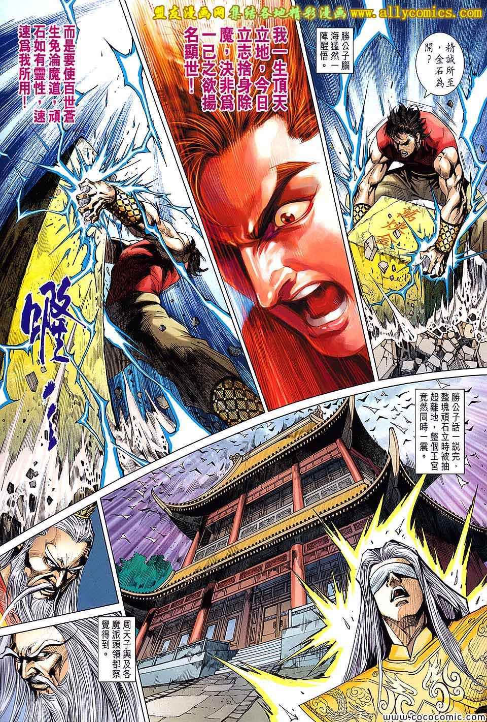 《春秋战雄》漫画最新章节第206回免费下拉式在线观看章节第【19】张图片