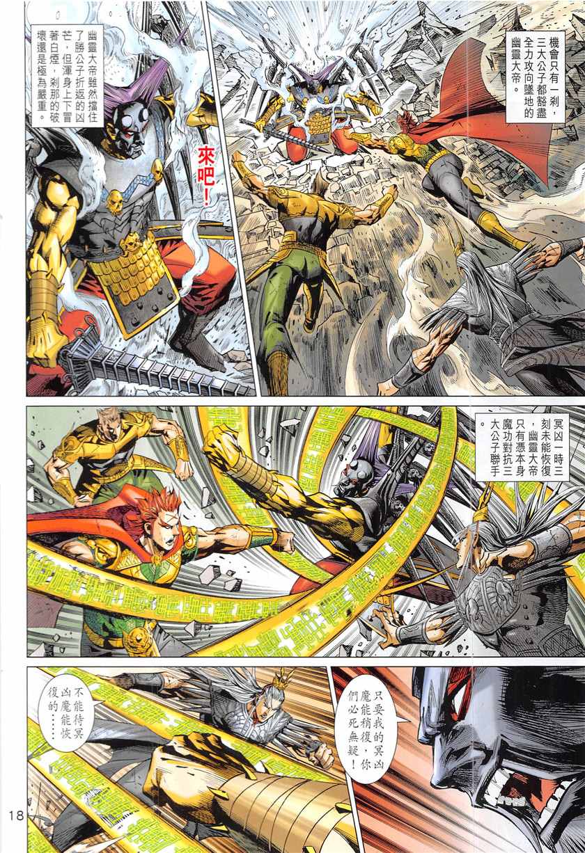 《春秋战雄》漫画最新章节第344回免费下拉式在线观看章节第【18】张图片