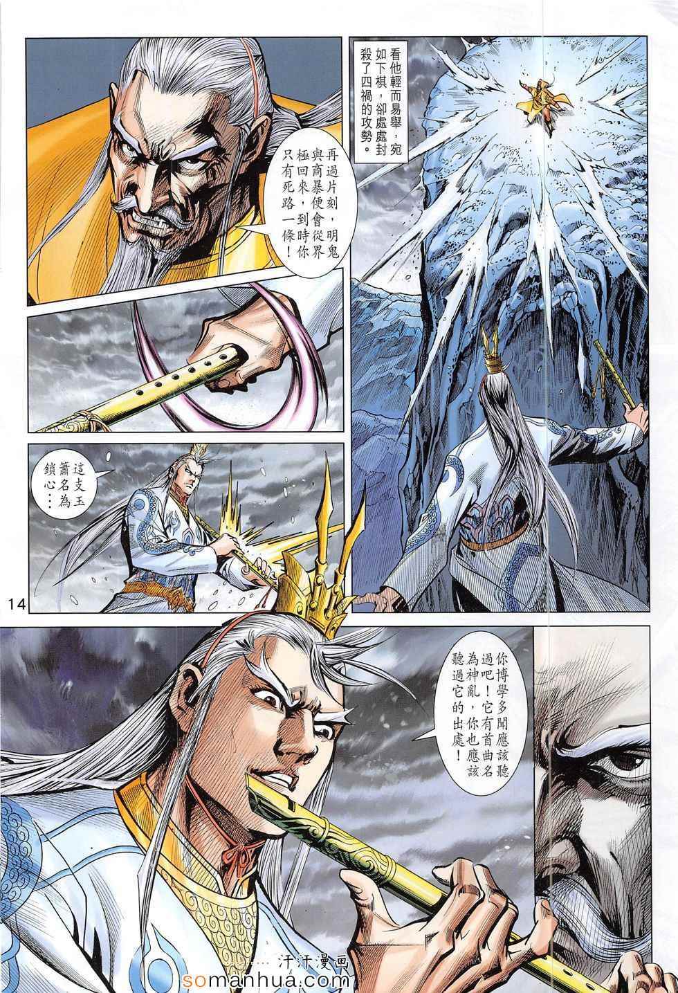 《春秋战雄》漫画最新章节第295回免费下拉式在线观看章节第【14】张图片