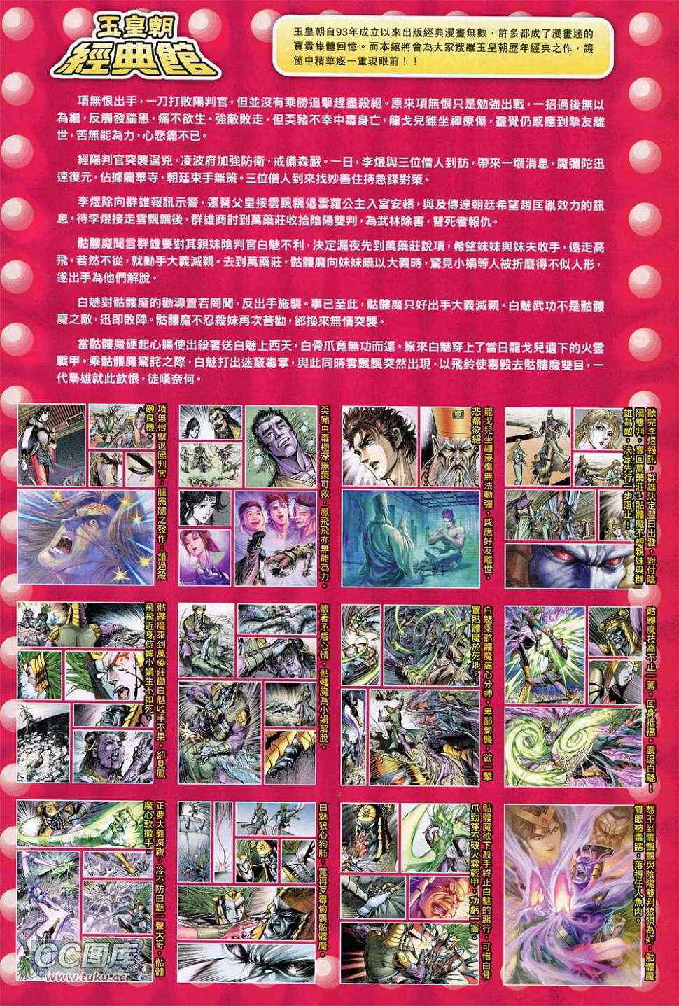 《春秋战雄》漫画最新章节第231回免费下拉式在线观看章节第【34】张图片