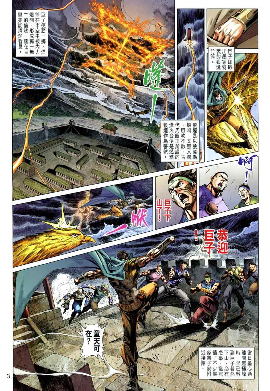 《春秋战雄》漫画最新章节第46回免费下拉式在线观看章节第【3】张图片