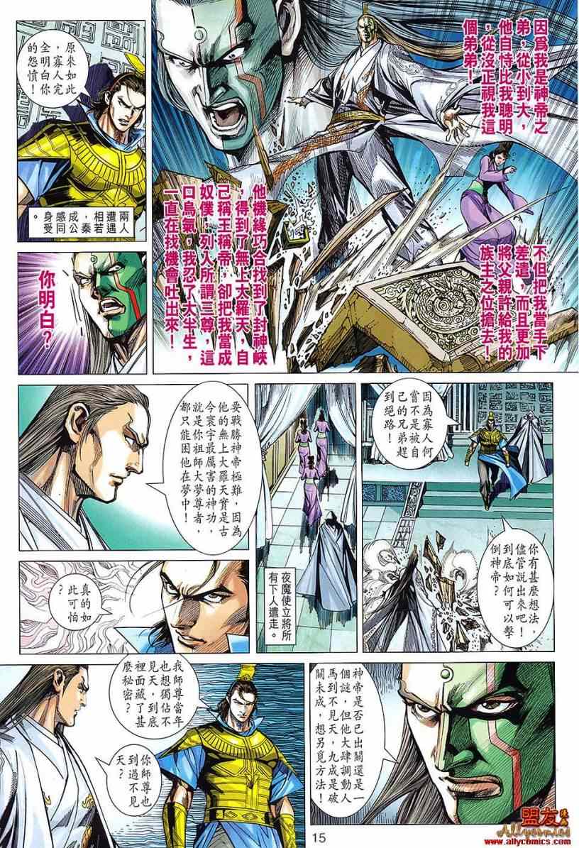 《春秋战雄》漫画最新章节第111回免费下拉式在线观看章节第【15】张图片