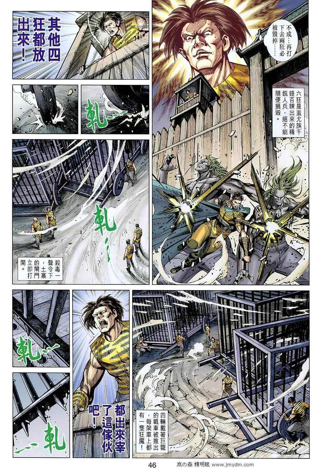 《春秋战雄》漫画最新章节第107回免费下拉式在线观看章节第【44】张图片