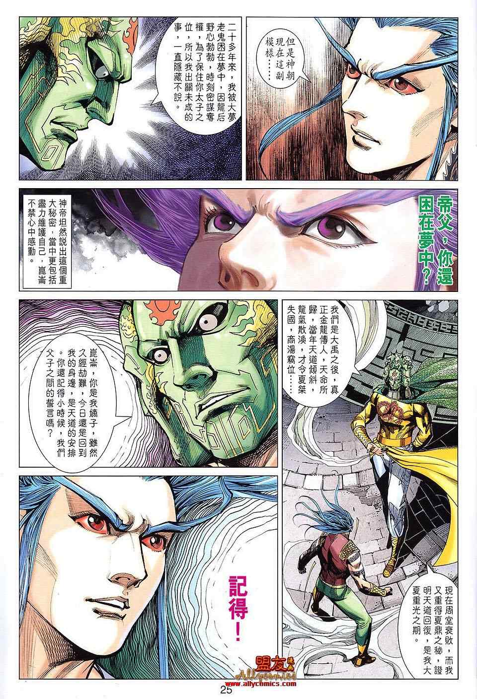 《春秋战雄》漫画最新章节第109回免费下拉式在线观看章节第【25】张图片