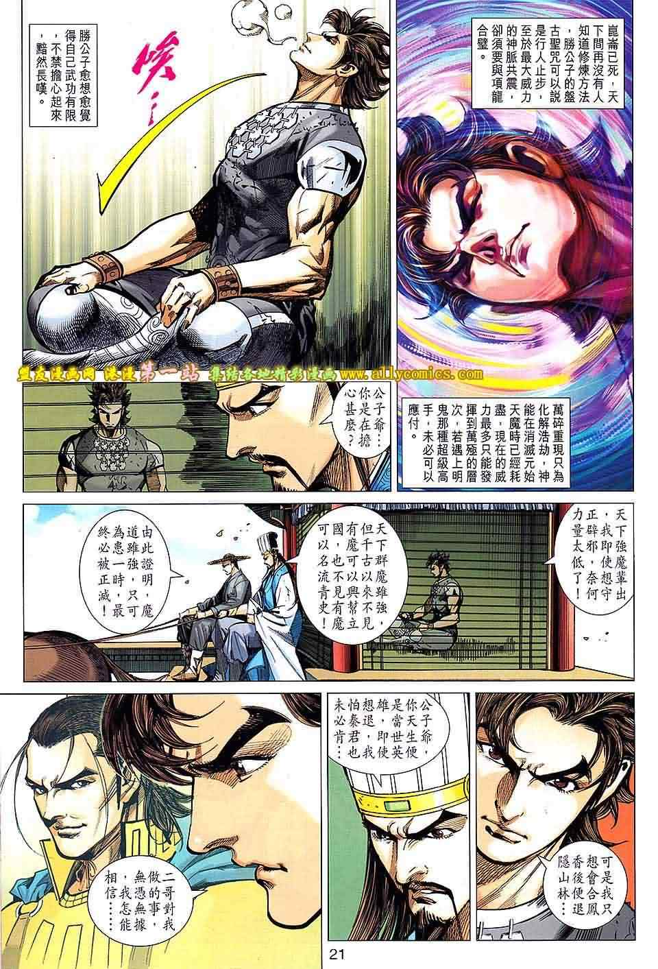 《春秋战雄》漫画最新章节第158回免费下拉式在线观看章节第【20】张图片