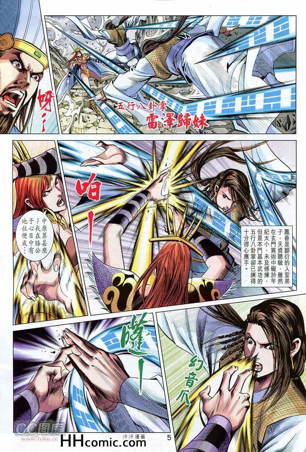 《春秋战雄》漫画最新章节第258回免费下拉式在线观看章节第【5】张图片