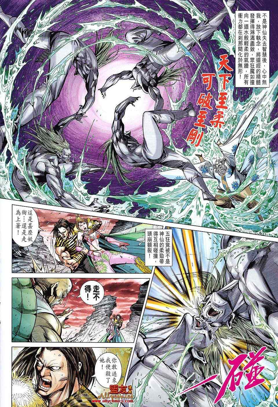 《春秋战雄》漫画最新章节第109回免费下拉式在线观看章节第【14】张图片