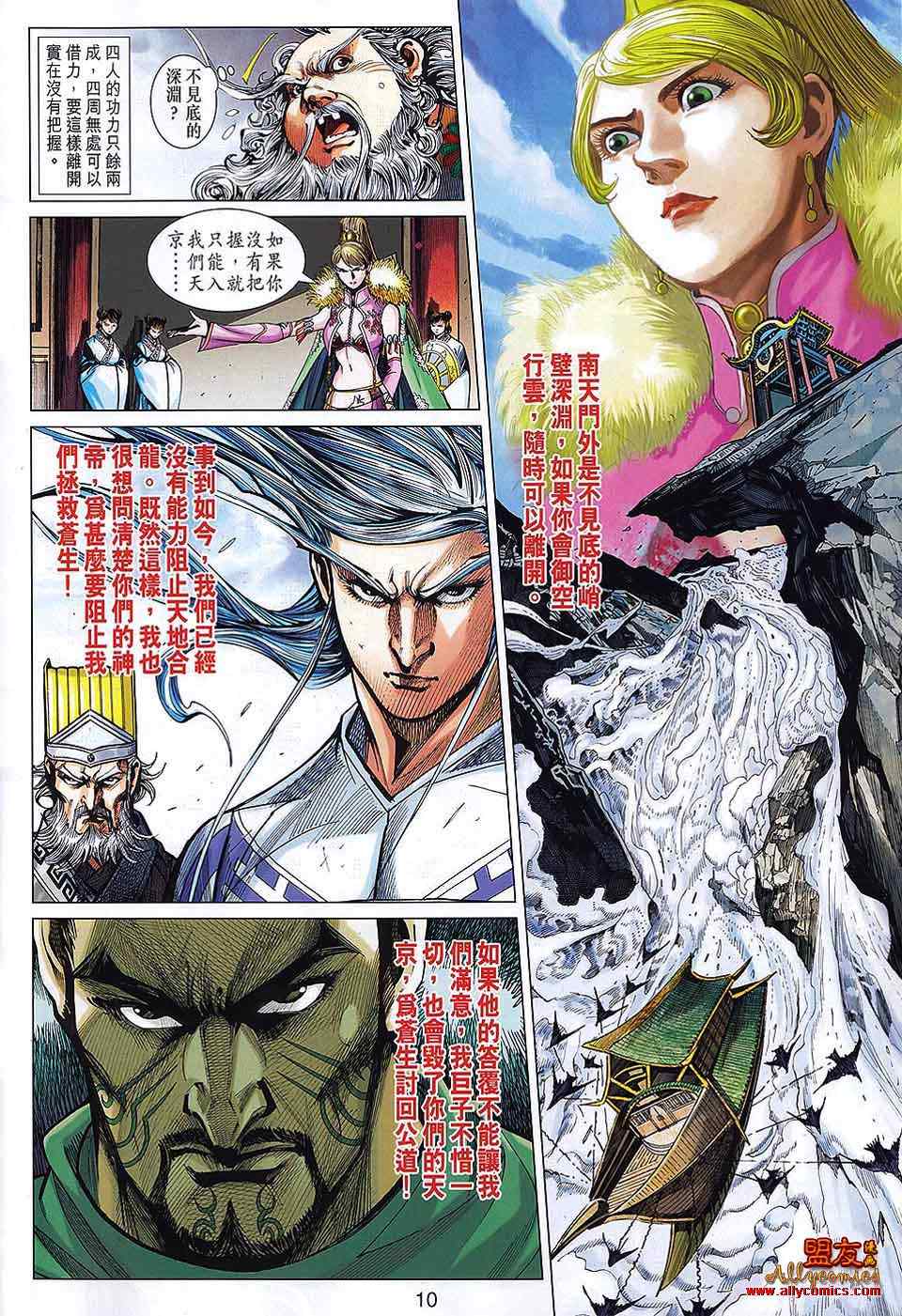 《春秋战雄》漫画最新章节第65回免费下拉式在线观看章节第【10】张图片