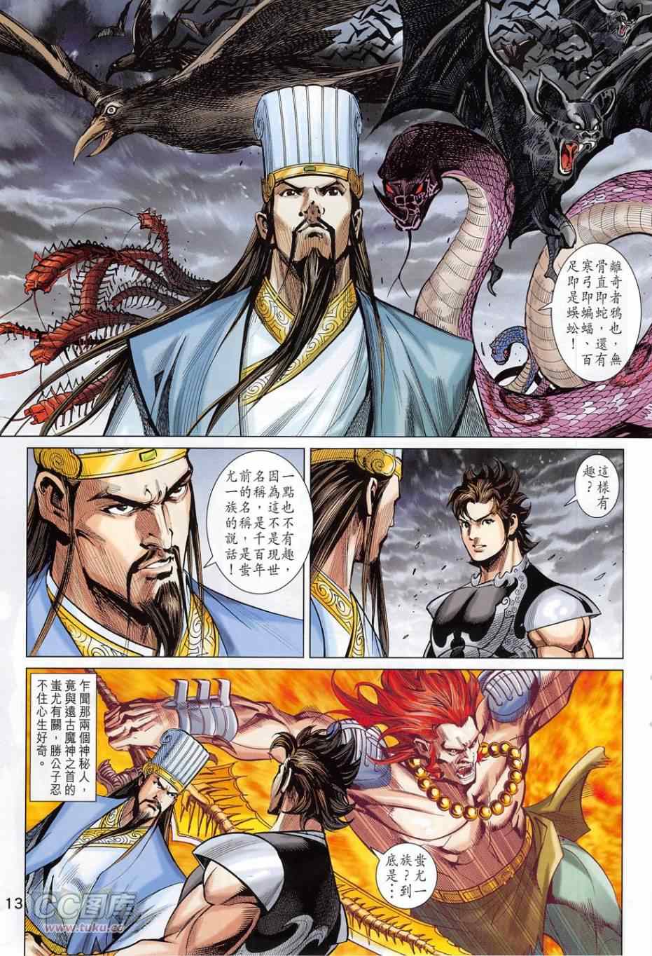 《春秋战雄》漫画最新章节第277回免费下拉式在线观看章节第【13】张图片