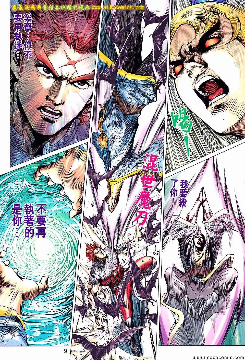 《春秋战雄》漫画最新章节第214回免费下拉式在线观看章节第【9】张图片