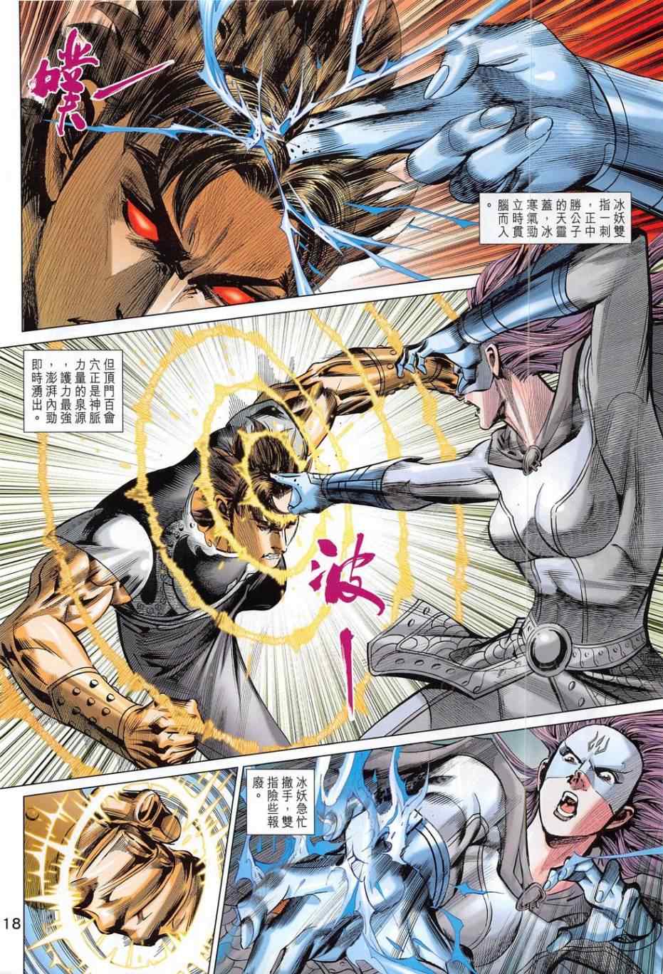 《春秋战雄》漫画最新章节第280回免费下拉式在线观看章节第【18】张图片