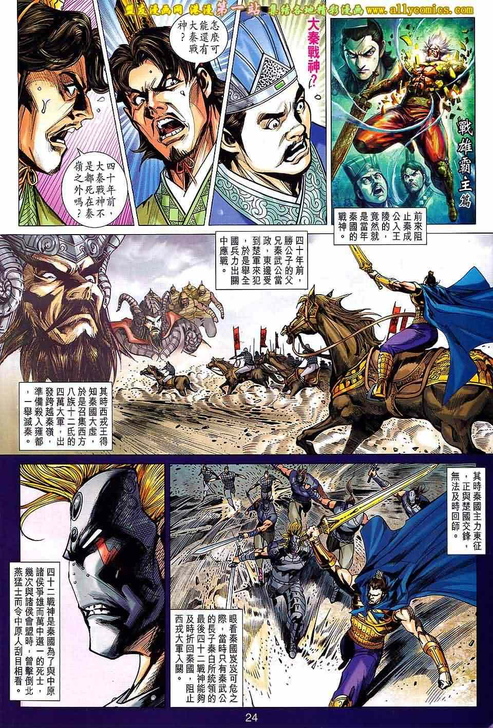 《春秋战雄》漫画最新章节第163回免费下拉式在线观看章节第【24】张图片