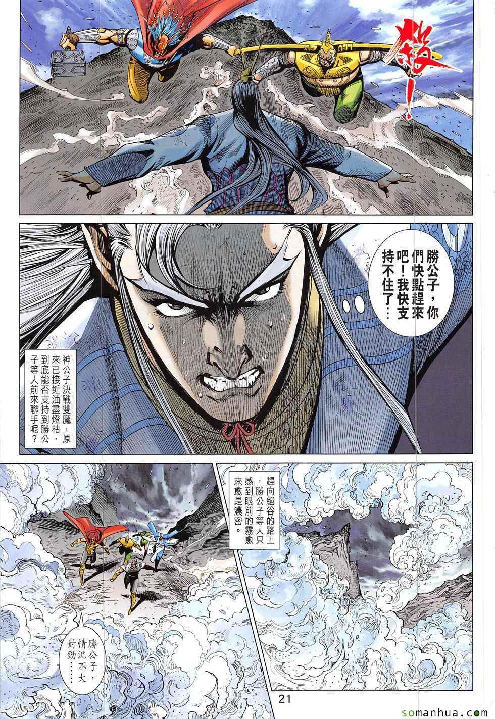 《春秋战雄》漫画最新章节第319回免费下拉式在线观看章节第【21】张图片