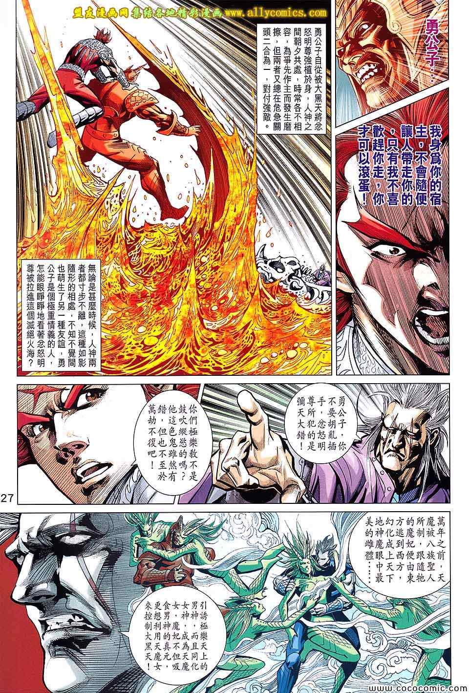 《春秋战雄》漫画最新章节第202回免费下拉式在线观看章节第【27】张图片