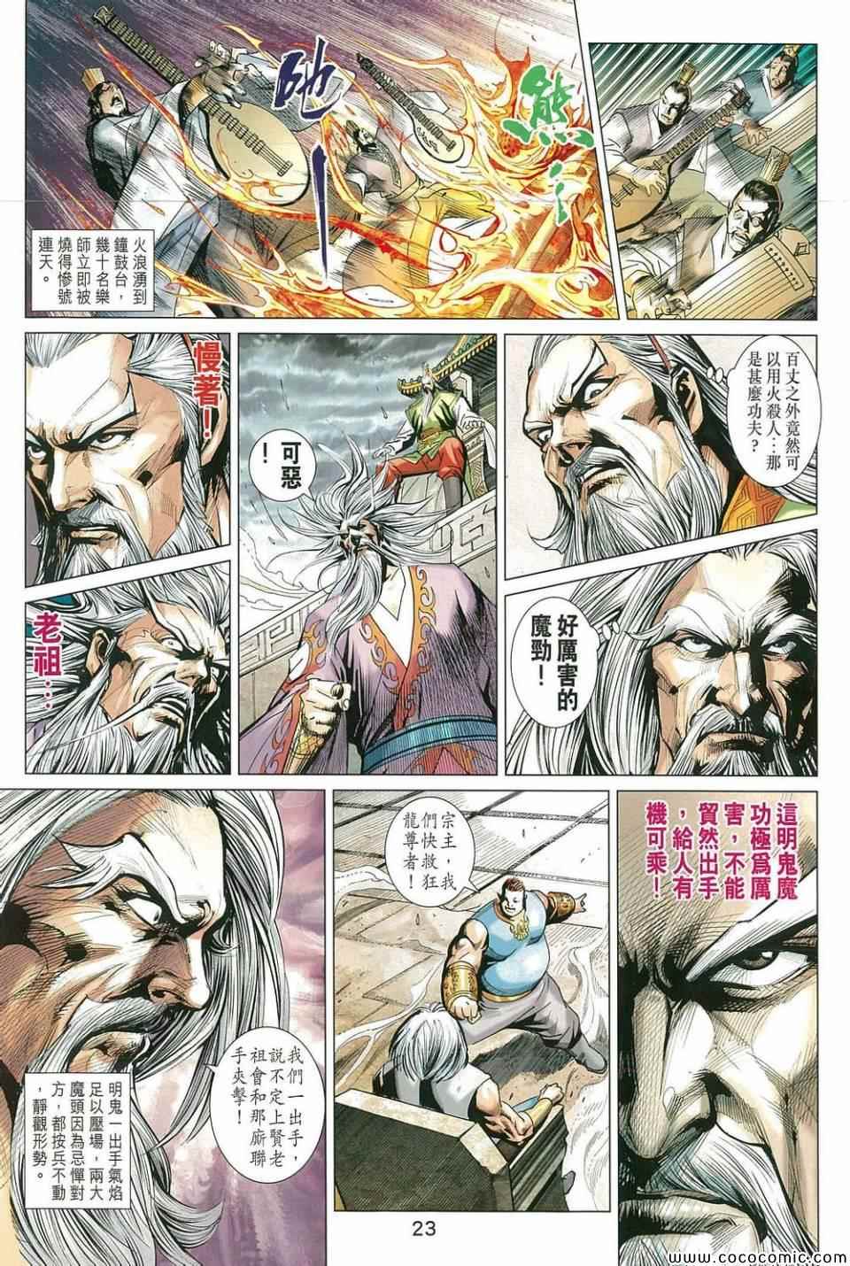 《春秋战雄》漫画最新章节第213回免费下拉式在线观看章节第【23】张图片