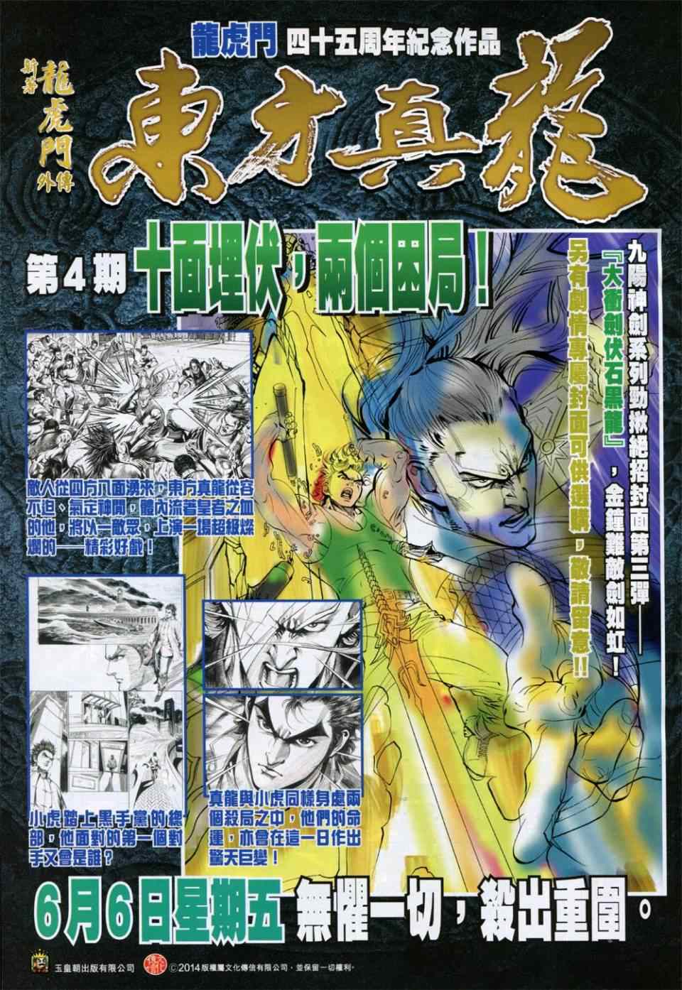 《春秋战雄》漫画最新章节第230回免费下拉式在线观看章节第【33】张图片