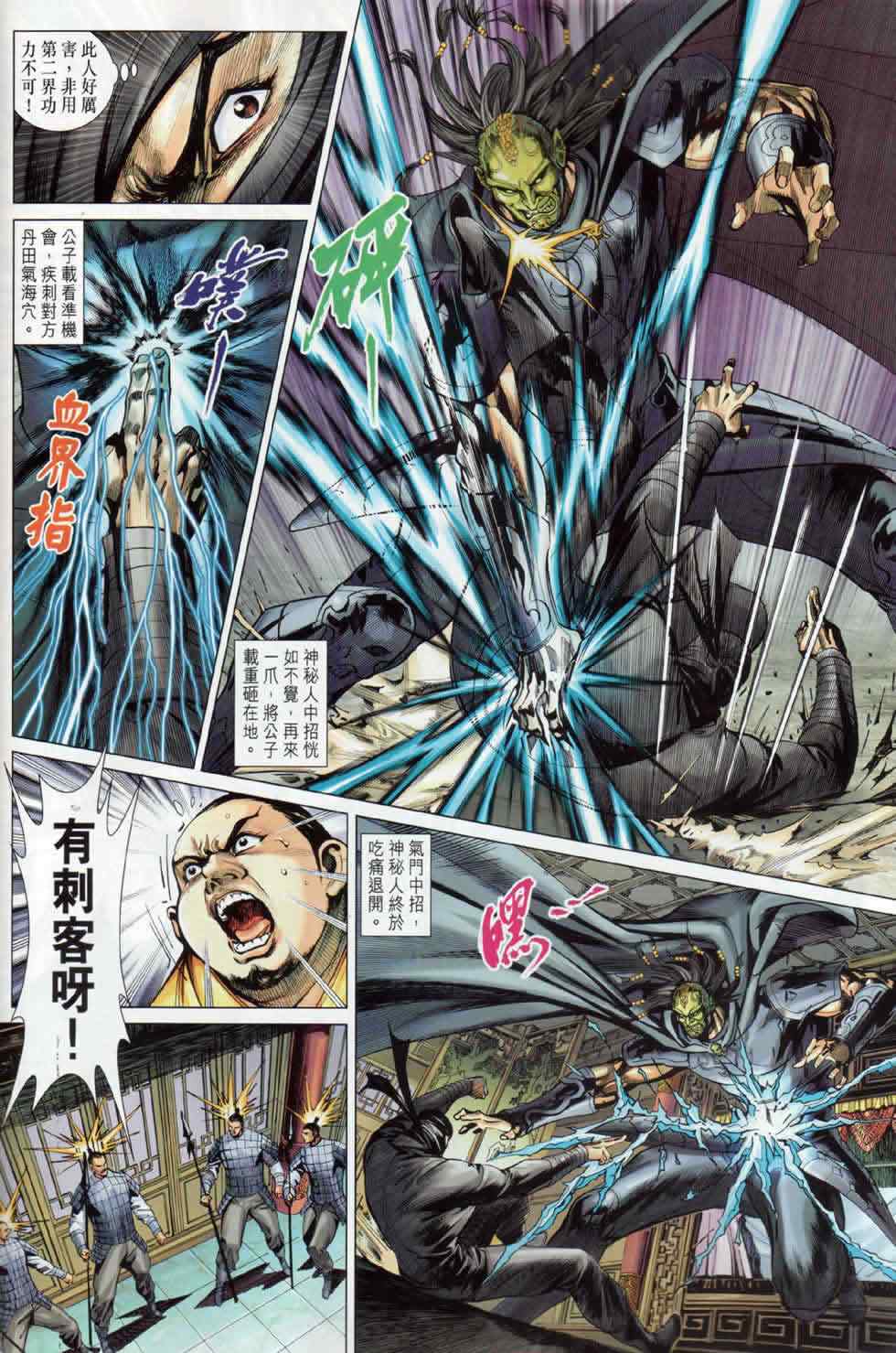 《春秋战雄》漫画最新章节第18回免费下拉式在线观看章节第【16】张图片