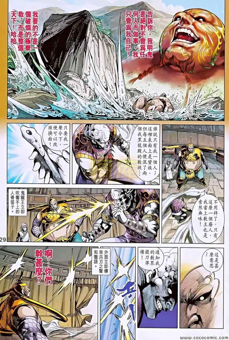 《春秋战雄》漫画最新章节第196回免费下拉式在线观看章节第【29】张图片