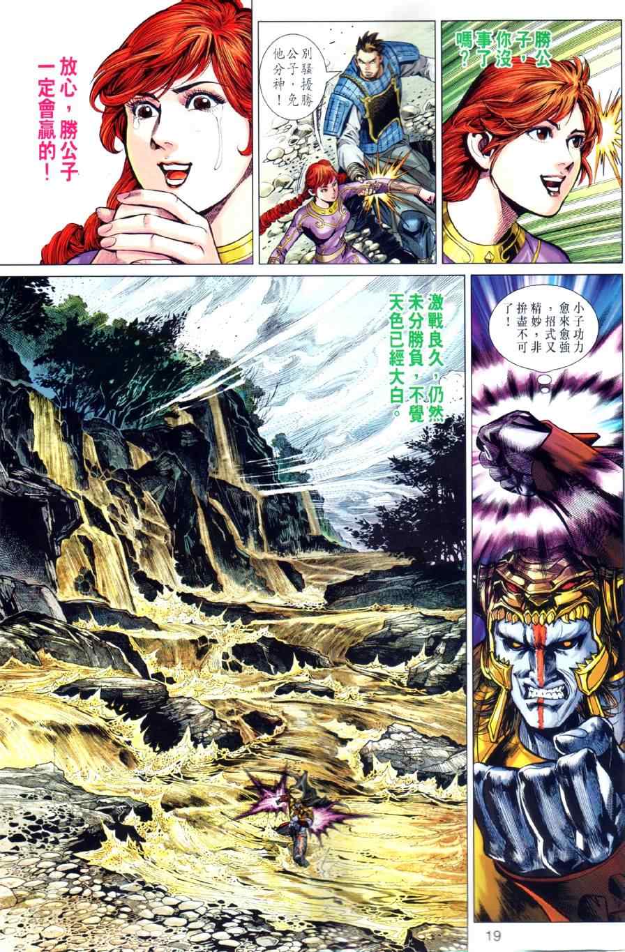 《春秋战雄》漫画最新章节第22回免费下拉式在线观看章节第【17】张图片