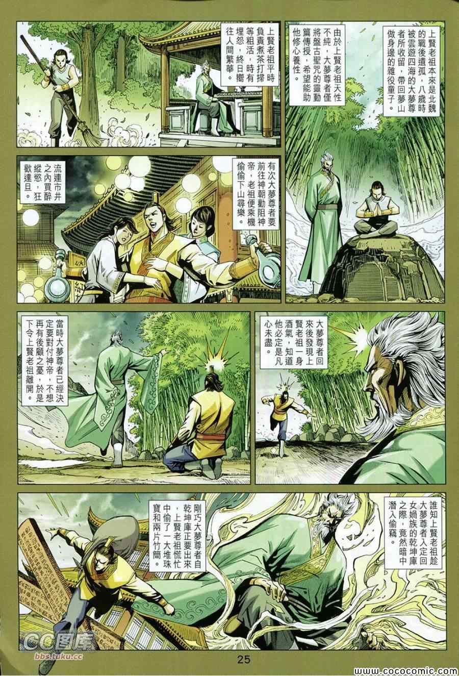 《春秋战雄》漫画最新章节第223回免费下拉式在线观看章节第【25】张图片