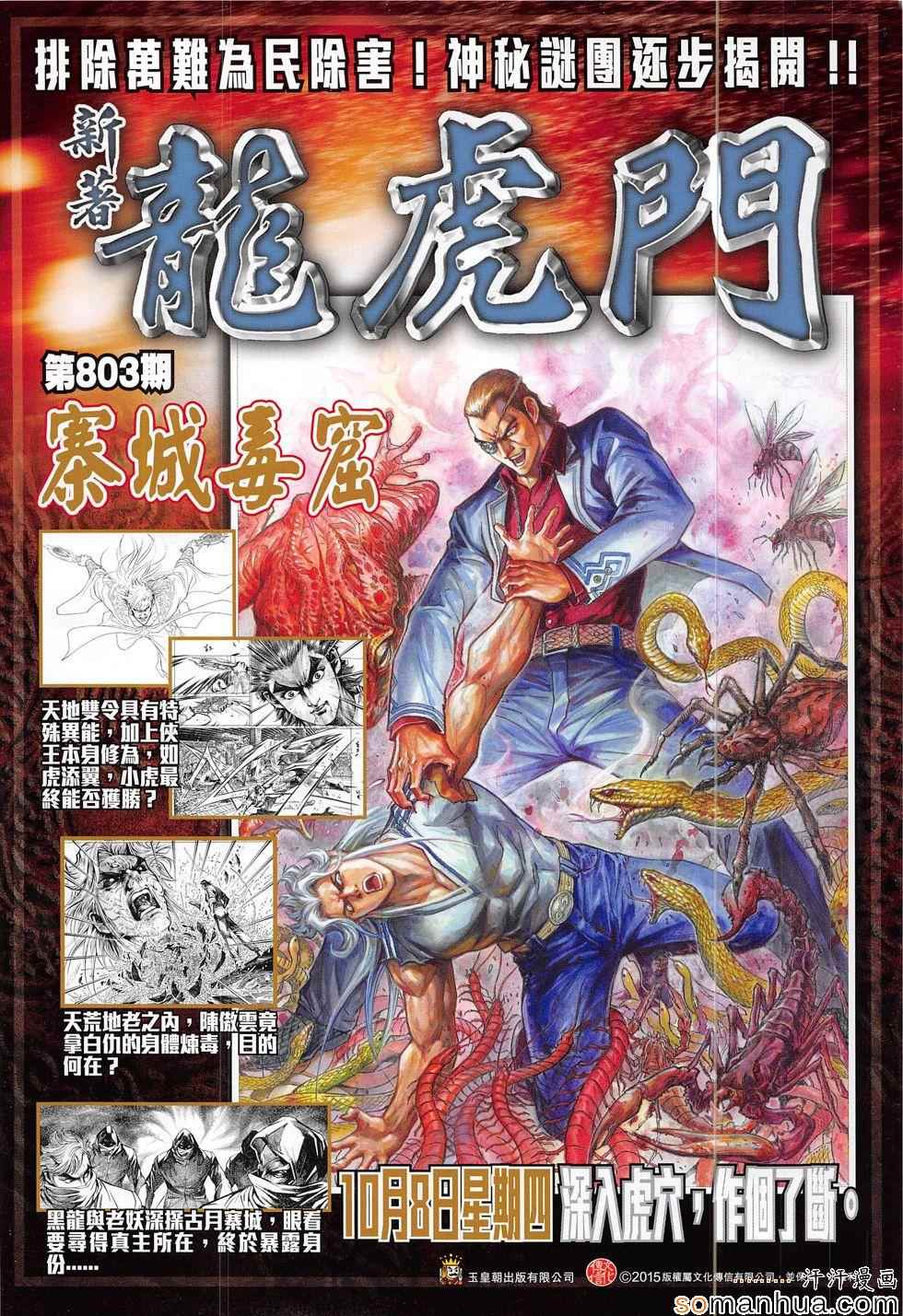 《春秋战雄》漫画最新章节第300回免费下拉式在线观看章节第【34】张图片