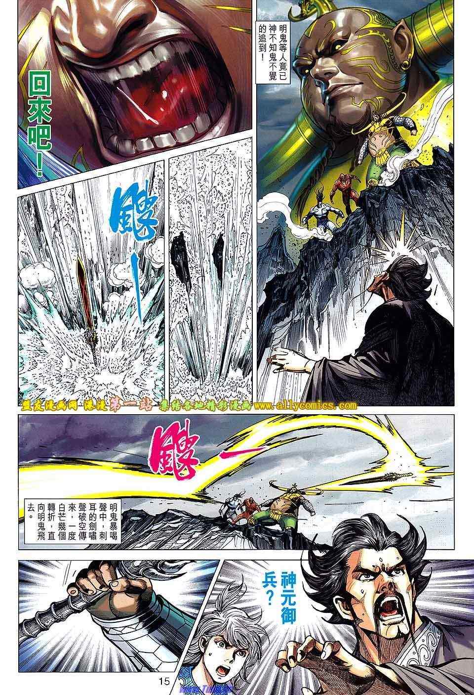 《春秋战雄》漫画最新章节第167回免费下拉式在线观看章节第【15】张图片