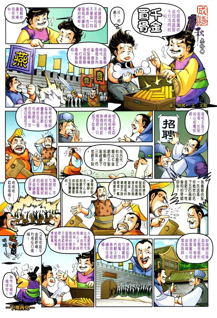 《春秋战雄》漫画最新章节第34回免费下拉式在线观看章节第【35】张图片