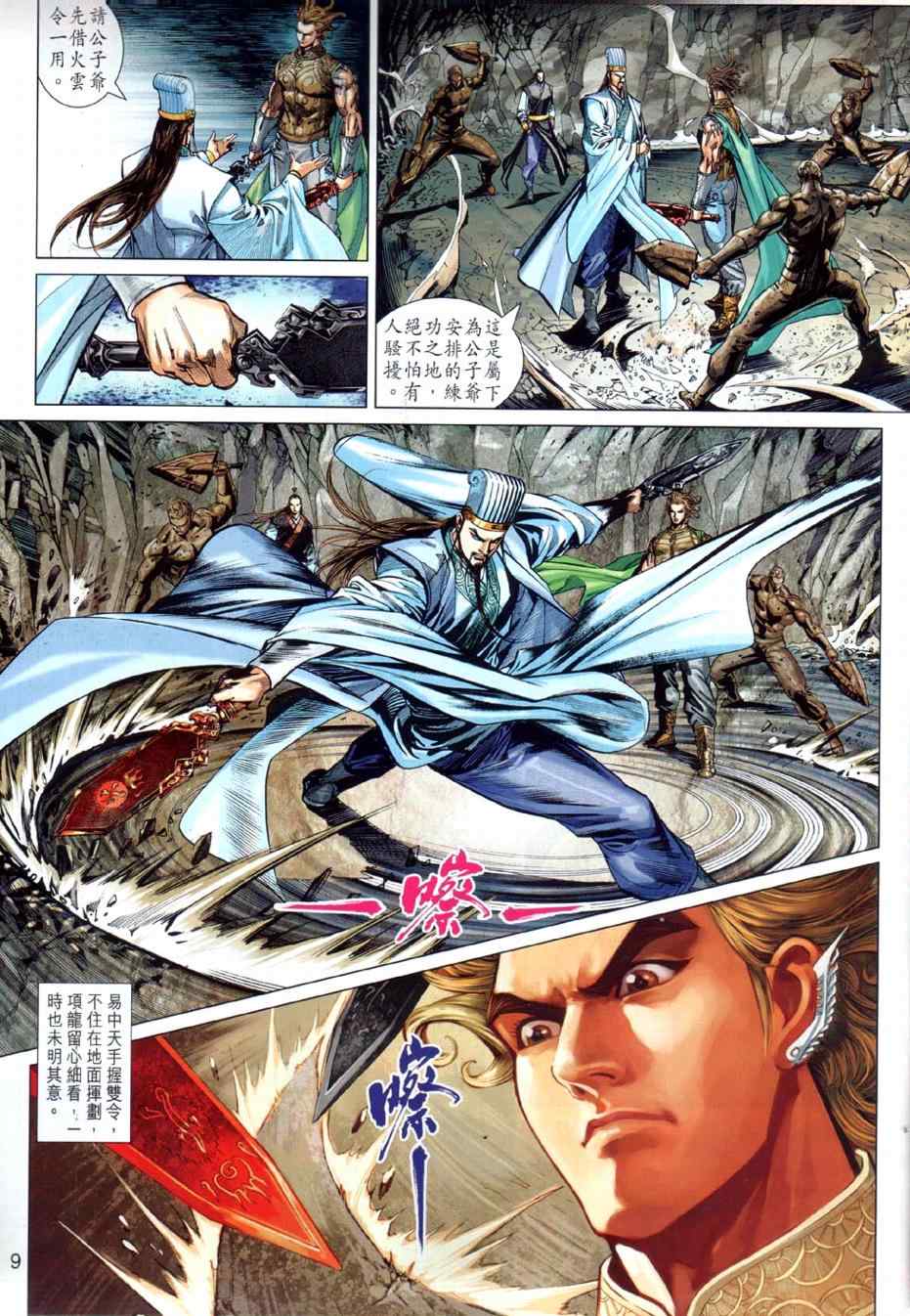 《春秋战雄》漫画最新章节第25回免费下拉式在线观看章节第【9】张图片