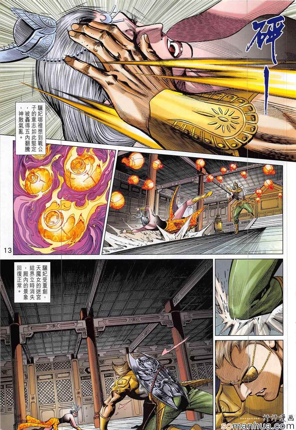 《春秋战雄》漫画最新章节第303回免费下拉式在线观看章节第【13】张图片