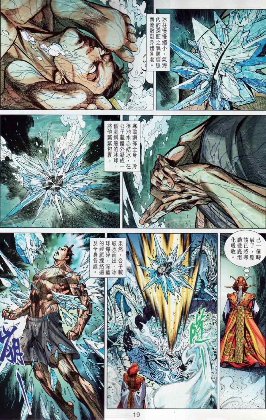 《春秋战雄》漫画最新章节第17回免费下拉式在线观看章节第【19】张图片