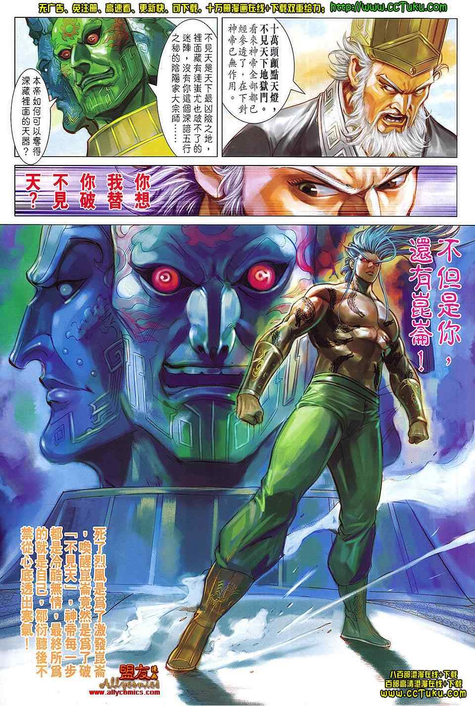 《春秋战雄》漫画最新章节第102回免费下拉式在线观看章节第【28】张图片